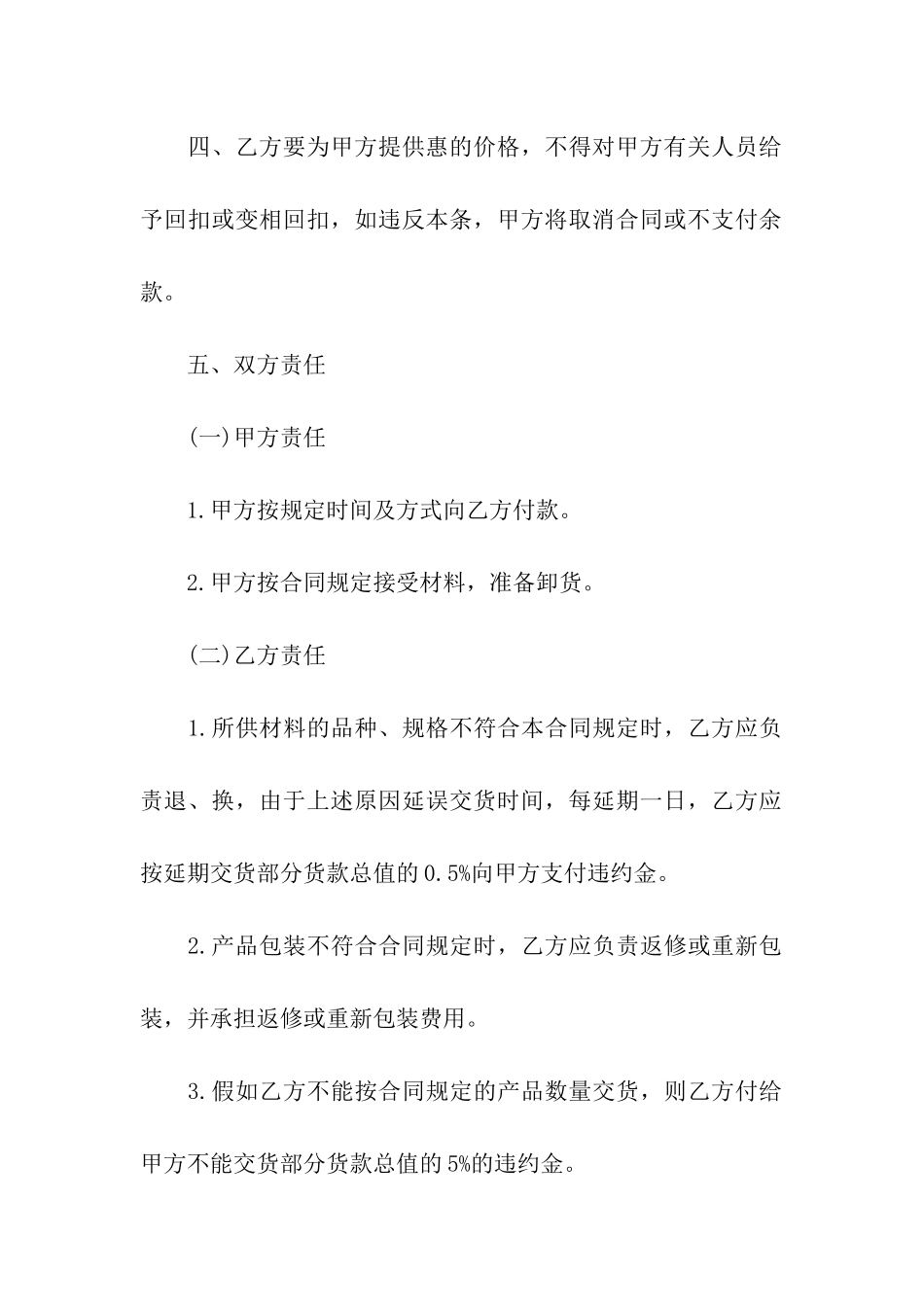 实用的材料采购合同范文_第3页