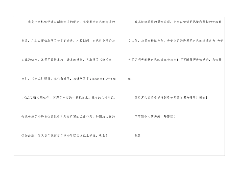 实用的机械设计求职信四篇_第2页