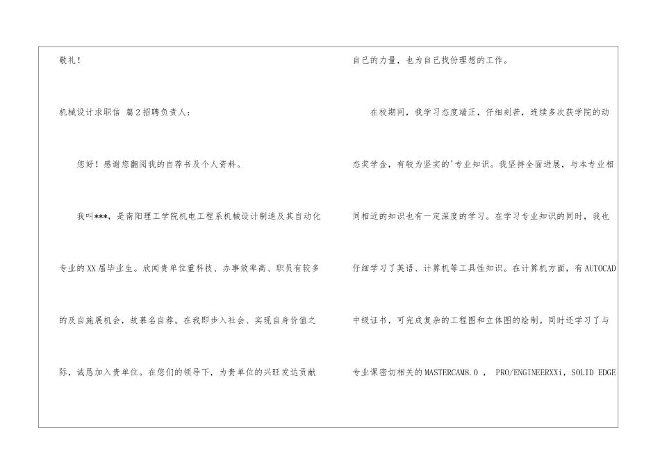 实用的机械设计求职信四篇_第3页