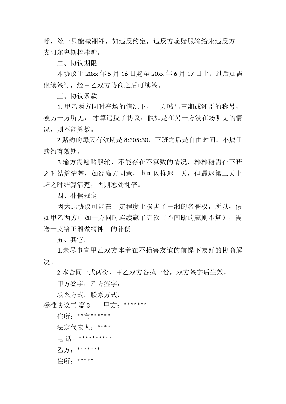 实用的标准协议书三篇_第2页