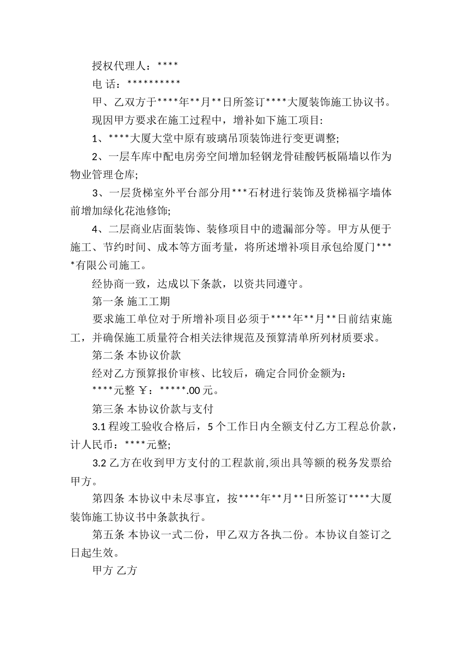 实用的标准协议书三篇_第3页