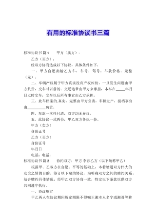 实用的标准协议书三篇