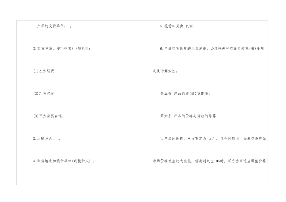 实用的材料采购合同四篇_第3页