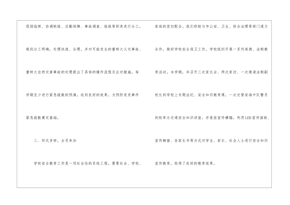 实用的校园教学工作总结3篇_第3页