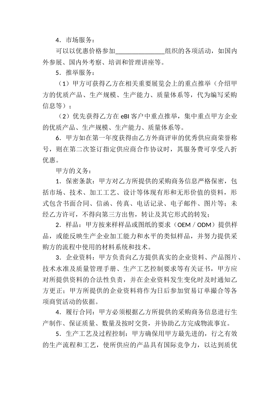 实用的材料供应协议书4篇_第2页