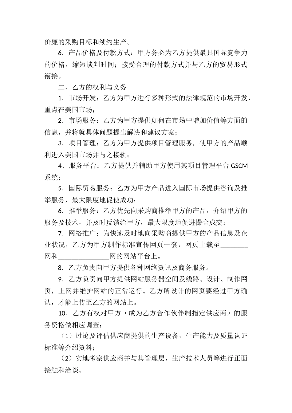 实用的材料供应协议书4篇_第3页