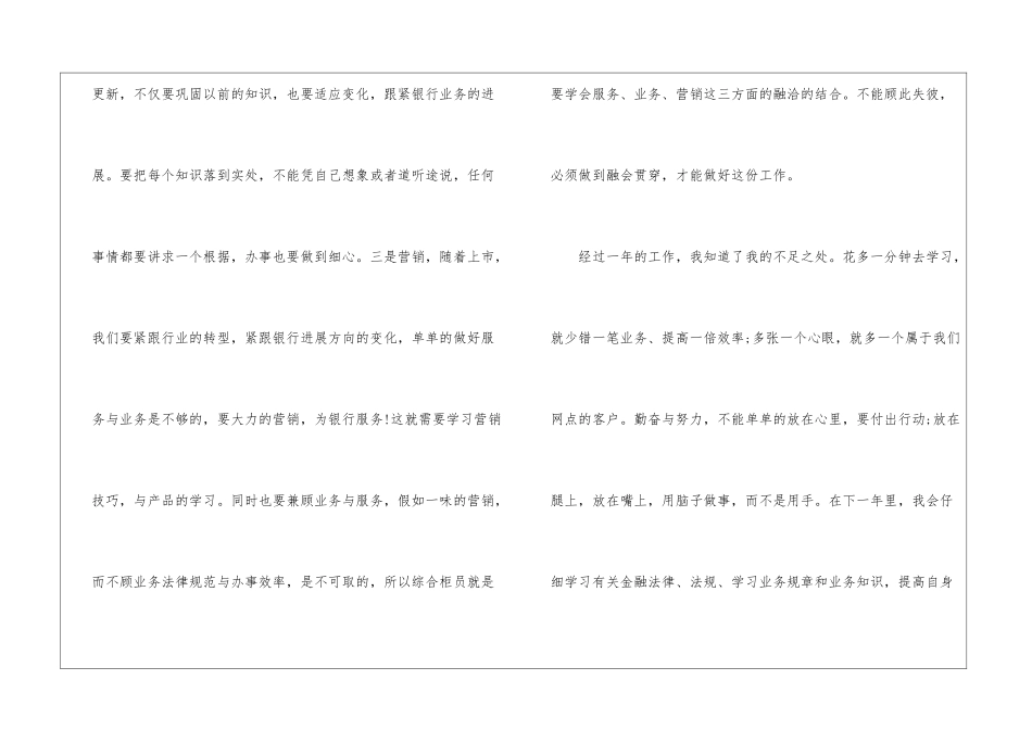 实用的柜员工作年终总结4篇_第2页