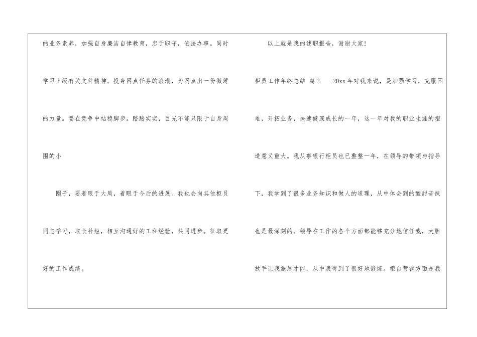 实用的柜员工作年终总结4篇_第3页