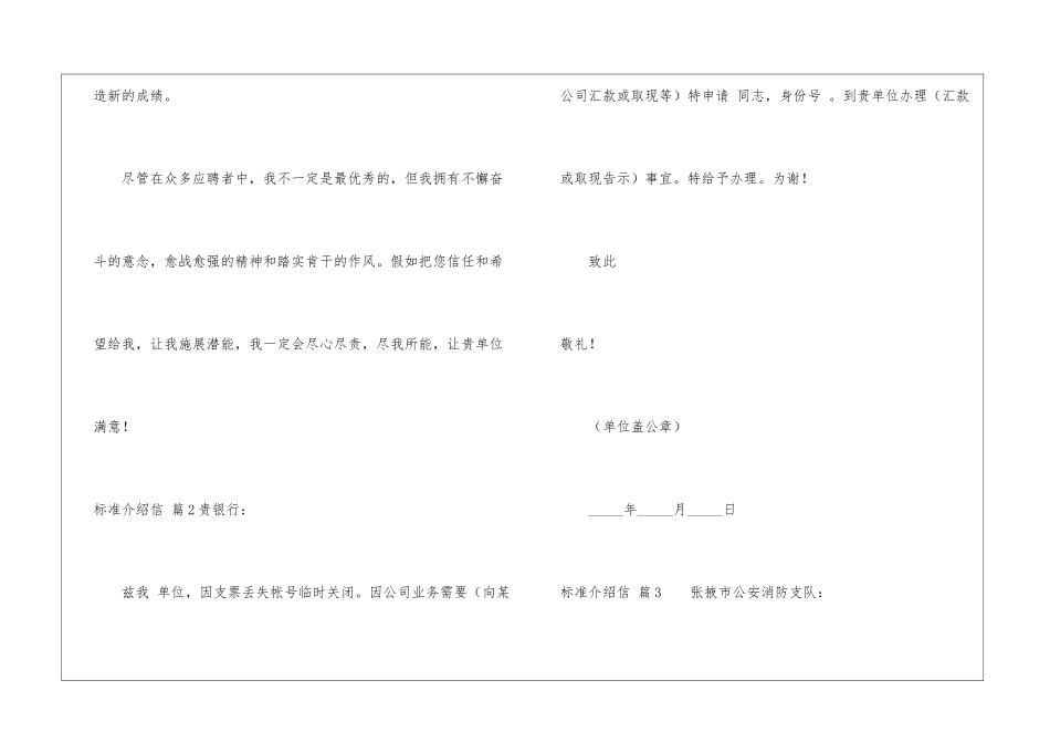 实用的标准介绍信3篇_第3页