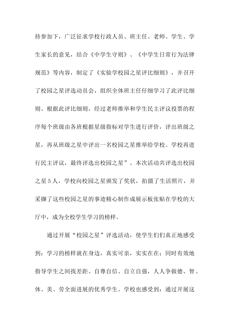 实用的校园活动的总结3篇_第2页