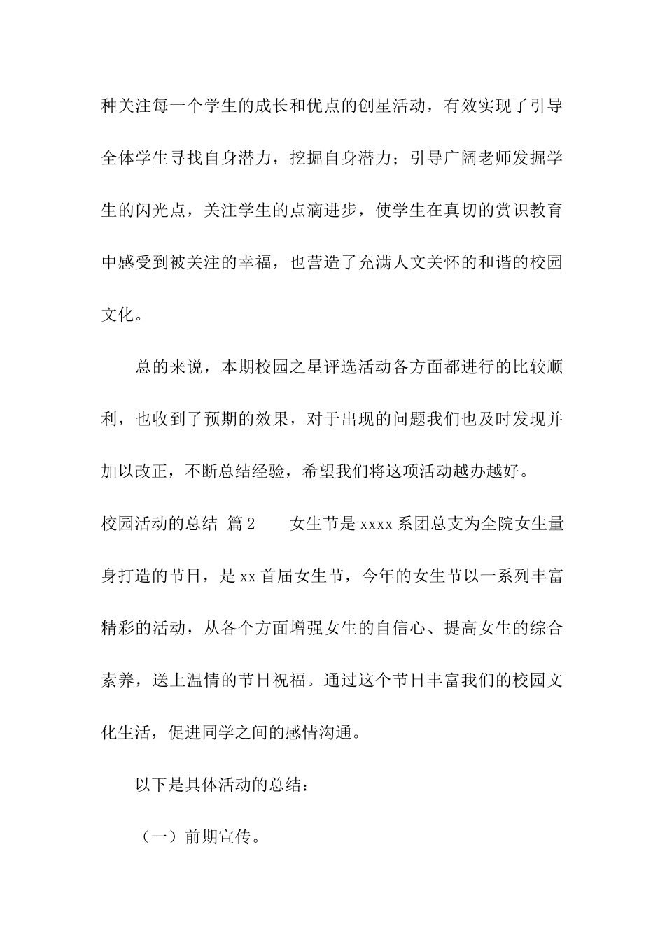 实用的校园活动的总结3篇_第3页