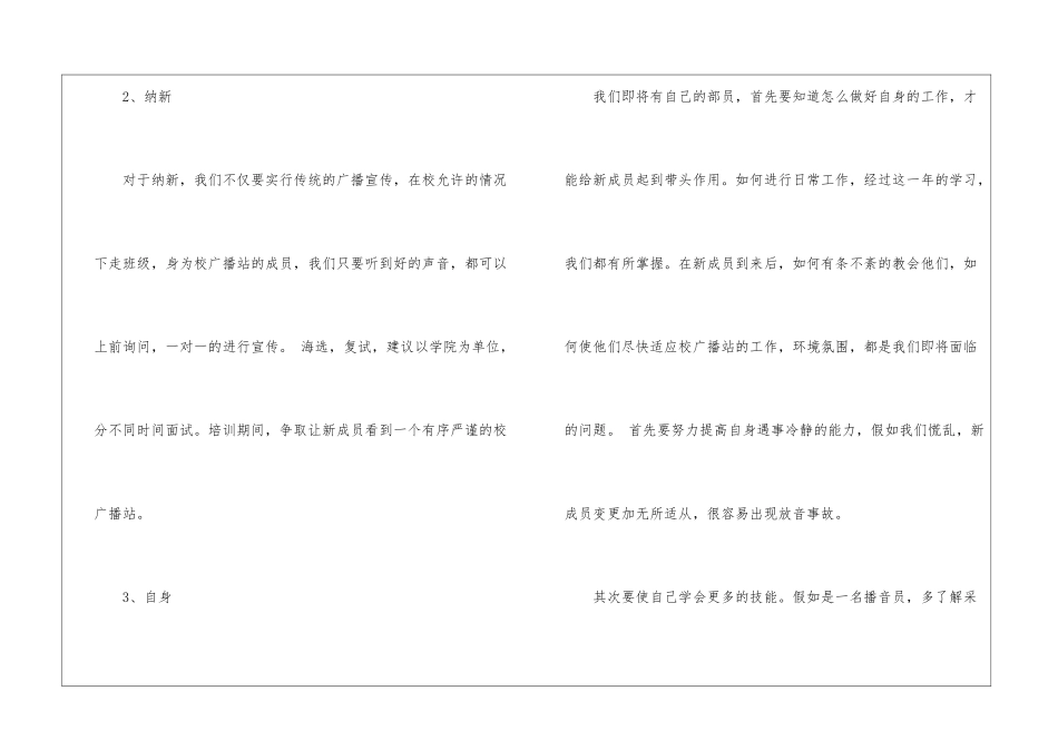 实用的校园工作计划模板集合七篇_第2页