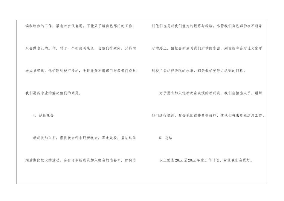 实用的校园工作计划模板集合七篇_第3页