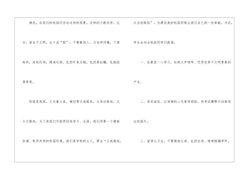 实用的校园建议书3篇_第2页
