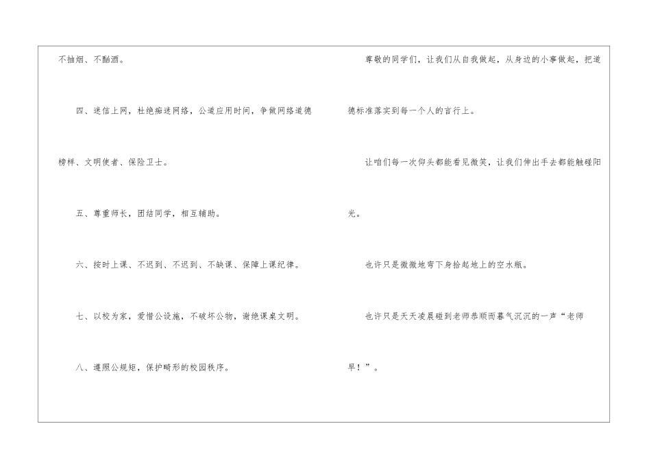 实用的校园建议书3篇_第3页