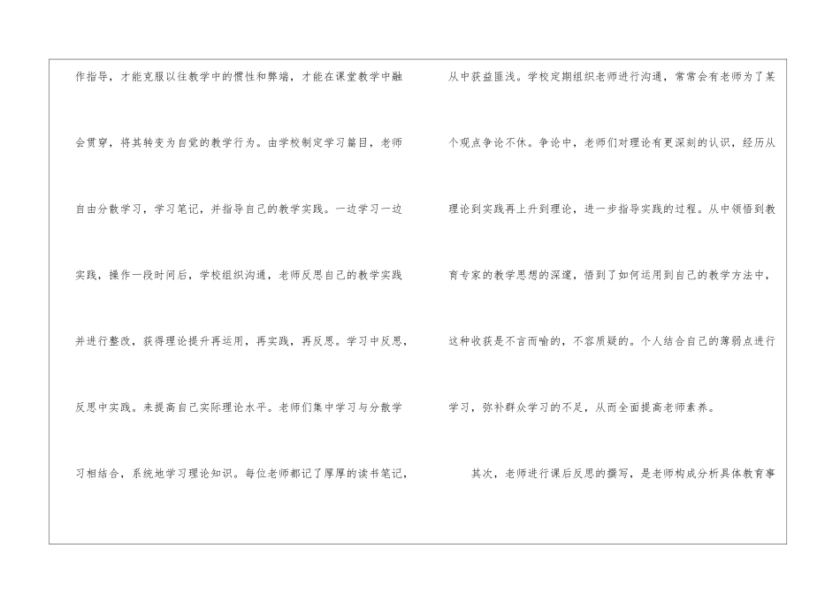 实用的校本培训心得体会模板五篇_第3页