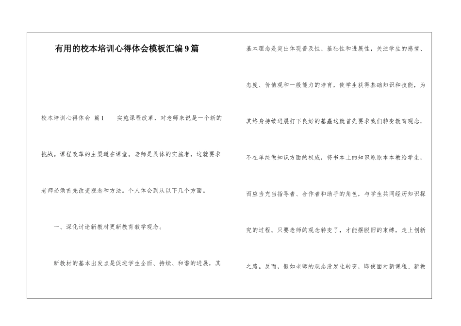 实用的校本培训心得体会模板汇编9篇_第1页