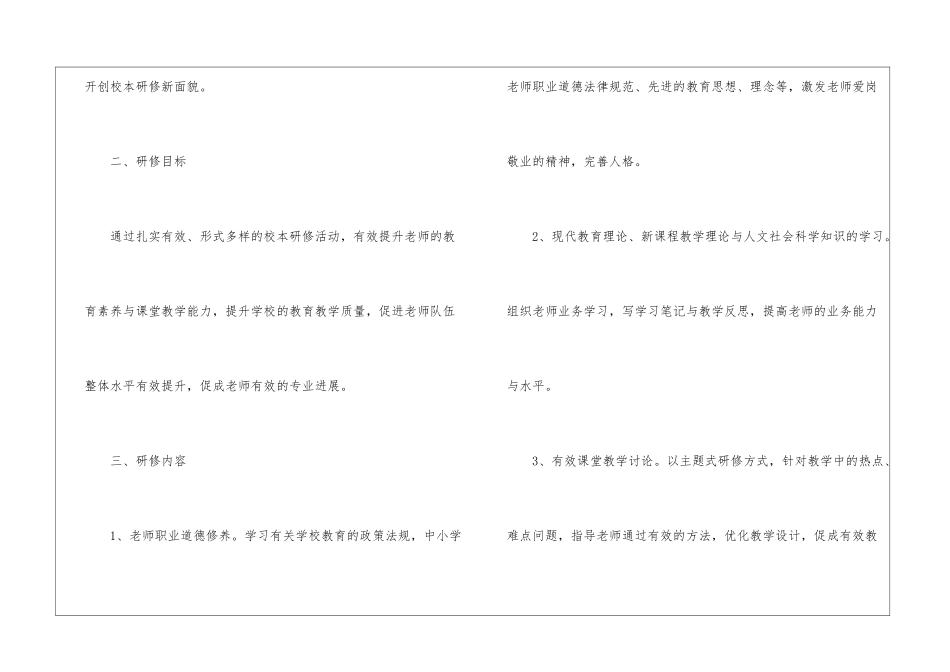 实用的校本工作计划3篇_第2页