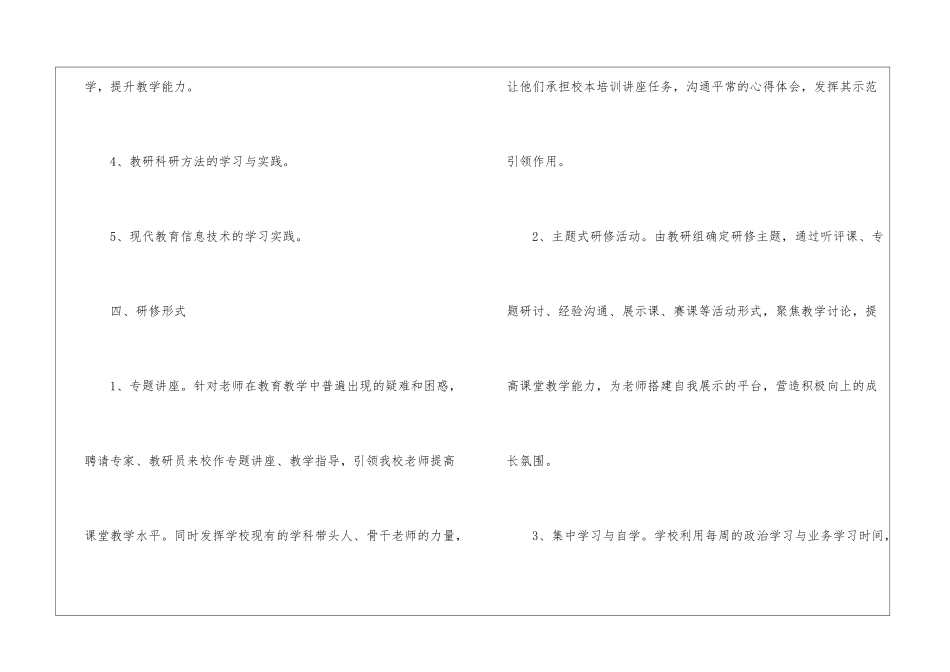 实用的校本工作计划3篇_第3页