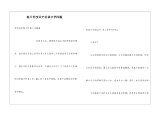 实用的校园文明倡议书四篇