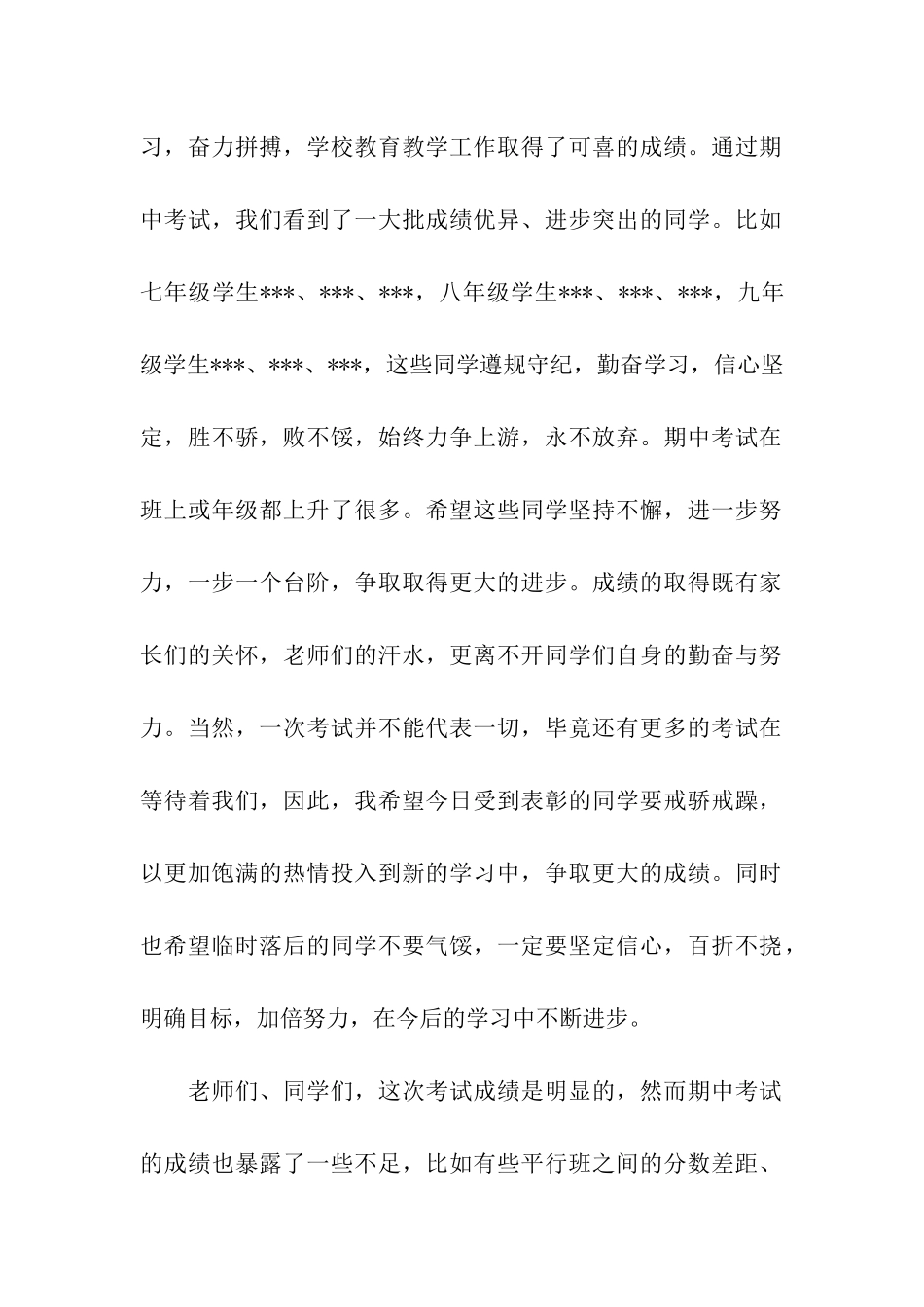 实用的校长在期中考试总结表彰会上的演讲稿3篇_第2页