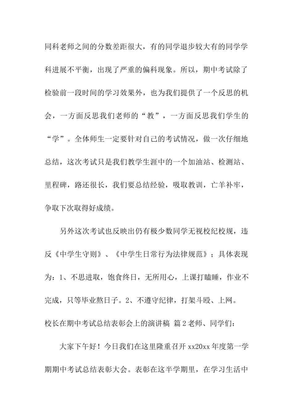 实用的校长在期中考试总结表彰会上的演讲稿3篇_第3页