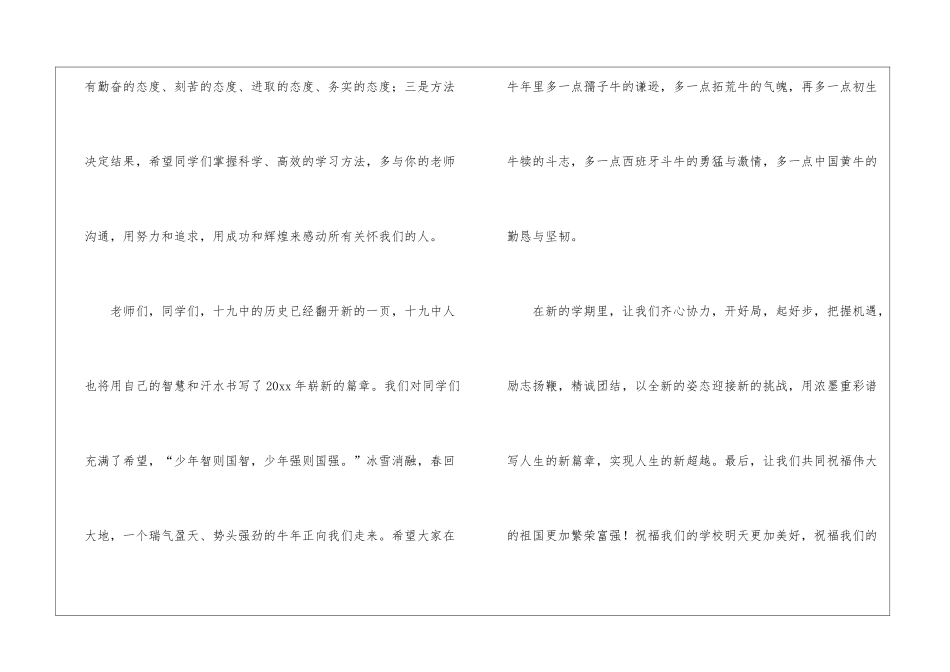实用的校长开学演讲稿三篇_第3页