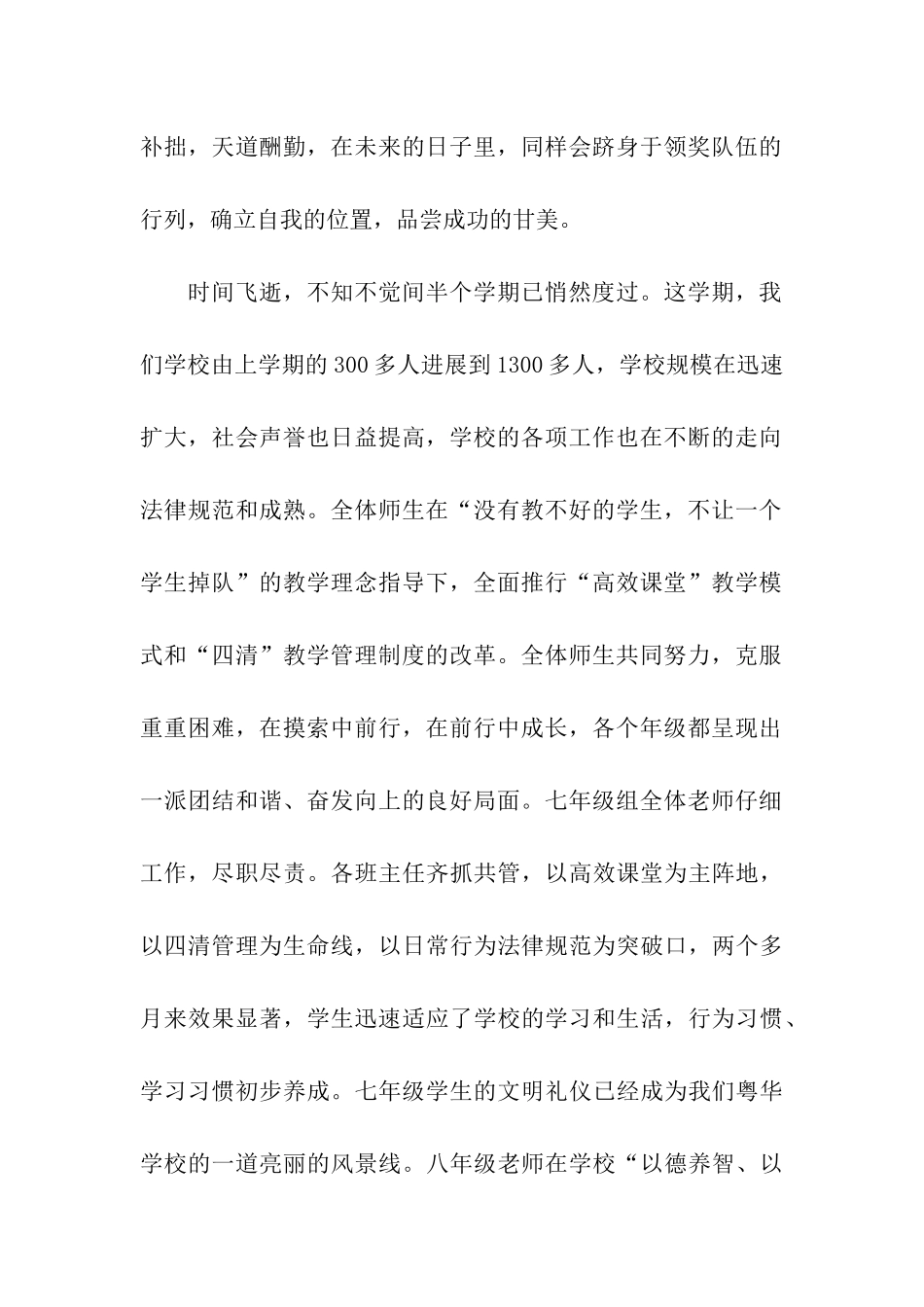 实用的校长在期中考试总结表彰会上的演讲稿4篇_第2页