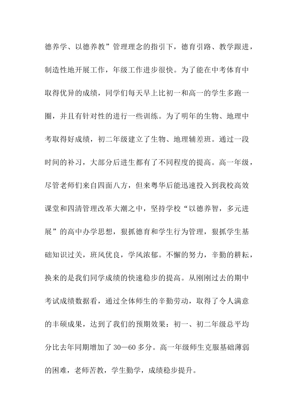 实用的校长在期中考试总结表彰会上的演讲稿4篇_第3页