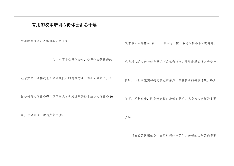 实用的校本培训心得体会汇总十篇_第1页