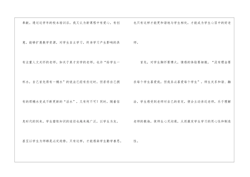 实用的校本培训心得体会汇总十篇_第2页