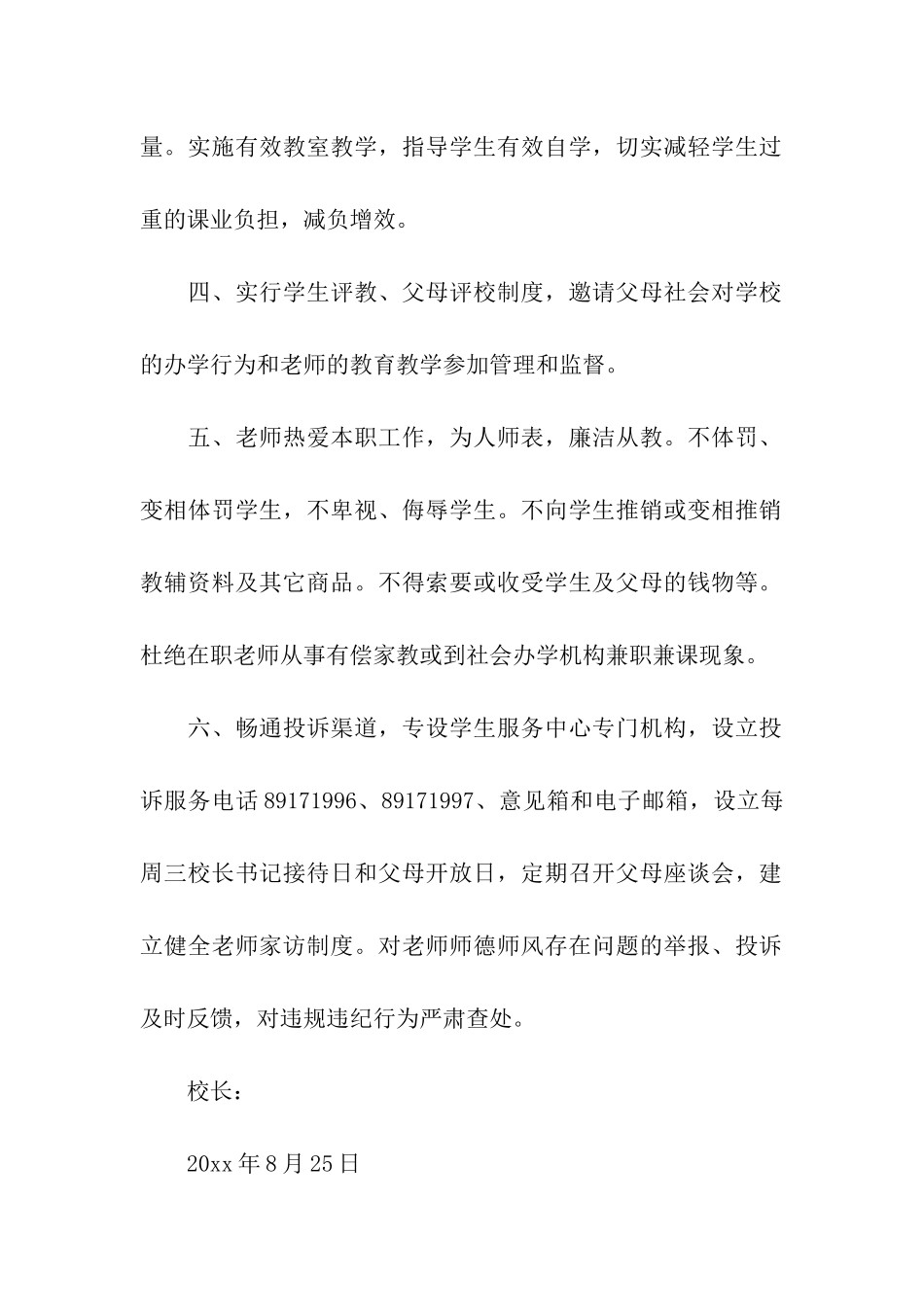 实用的校长师德师风承诺书4篇_第2页