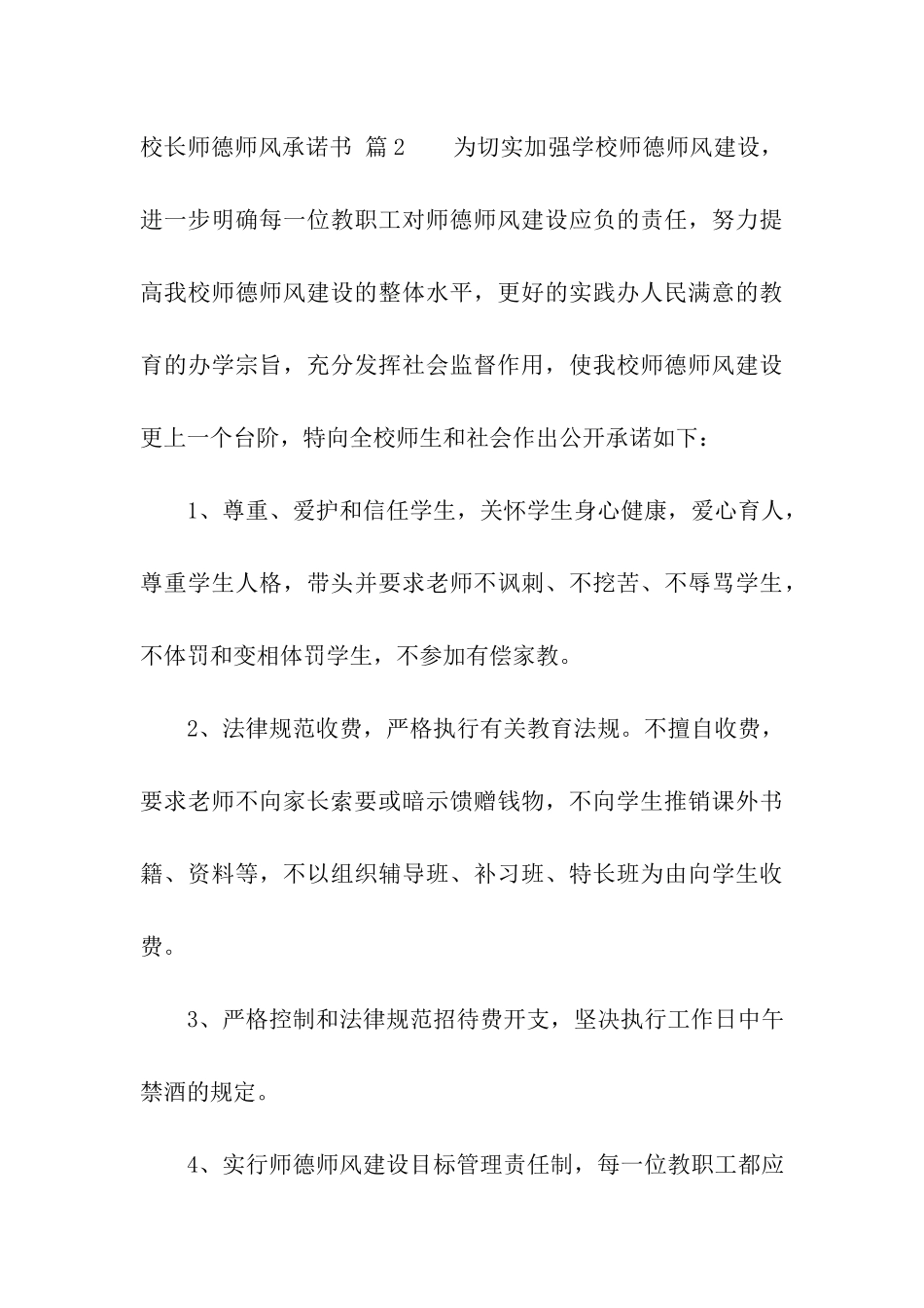实用的校长师德师风承诺书4篇_第3页