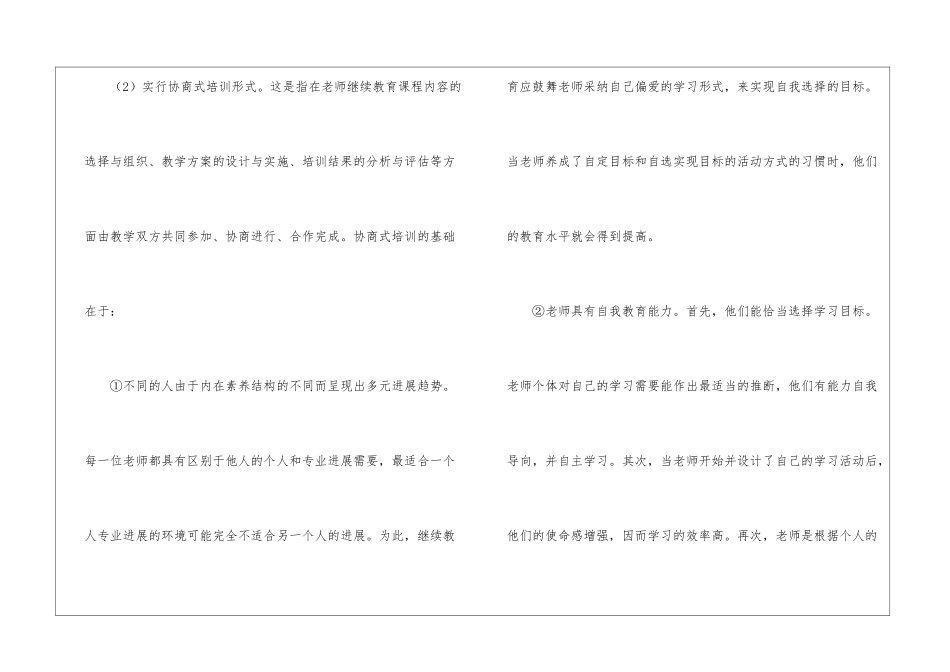 实用的校本培训心得体会集锦六篇_第3页