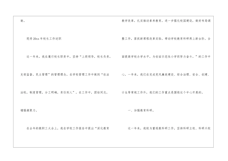 实用的校长个人述职工作报告3篇_第2页
