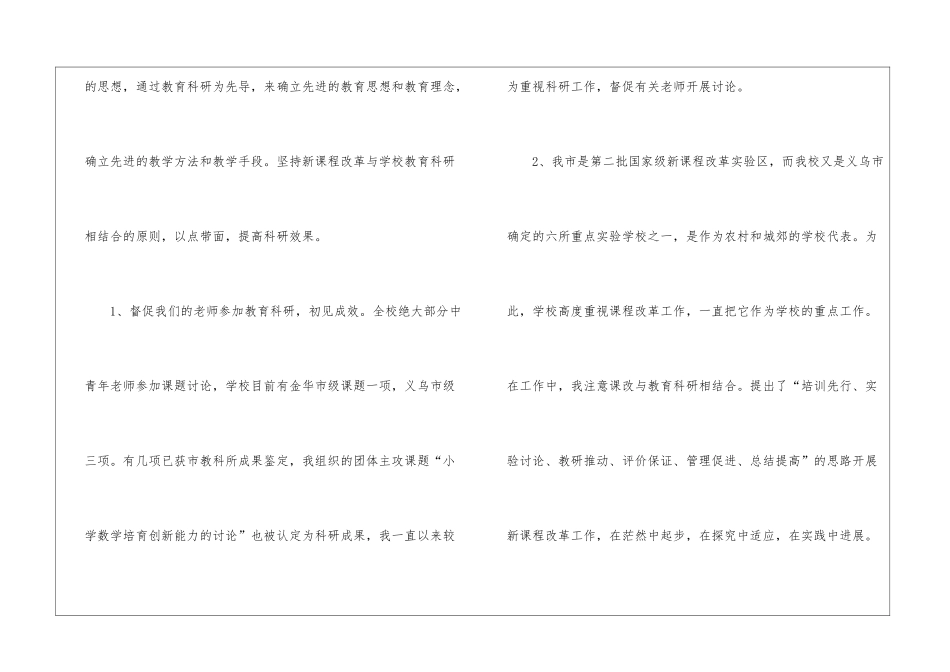 实用的校长个人述职工作报告3篇_第3页