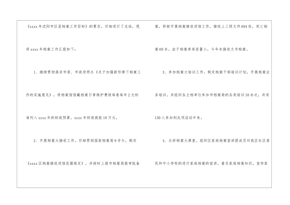 实用的档案局工作计划3篇_第2页