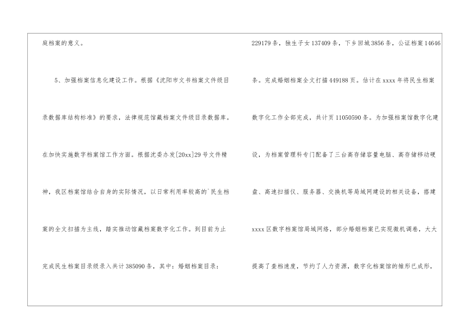 实用的档案局工作计划3篇_第3页