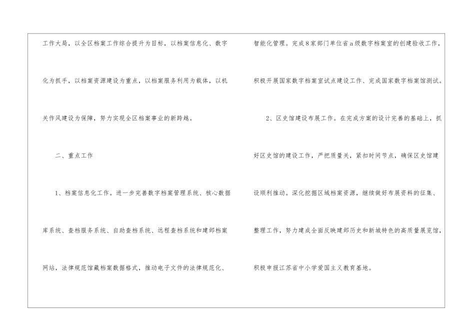 实用的档案室工作计划4篇_第2页