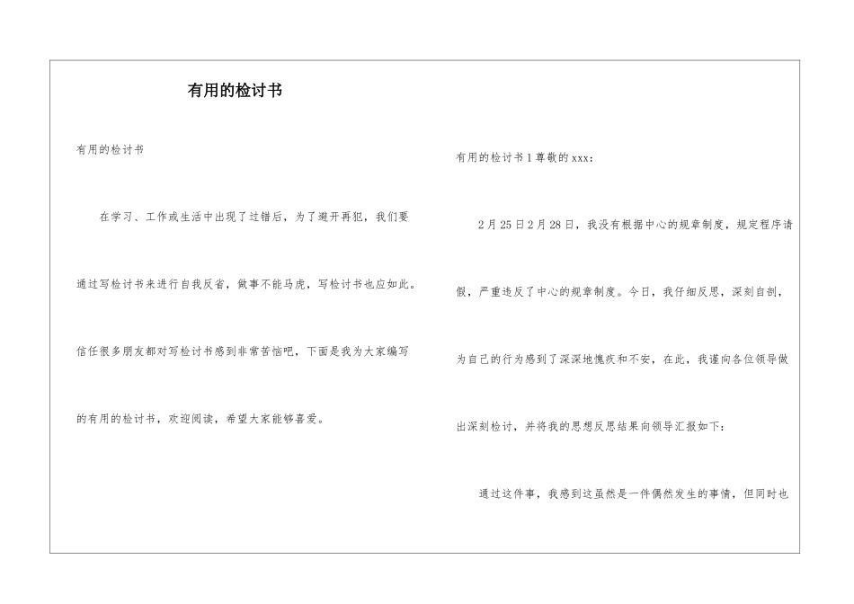 实用的检讨书_第1页