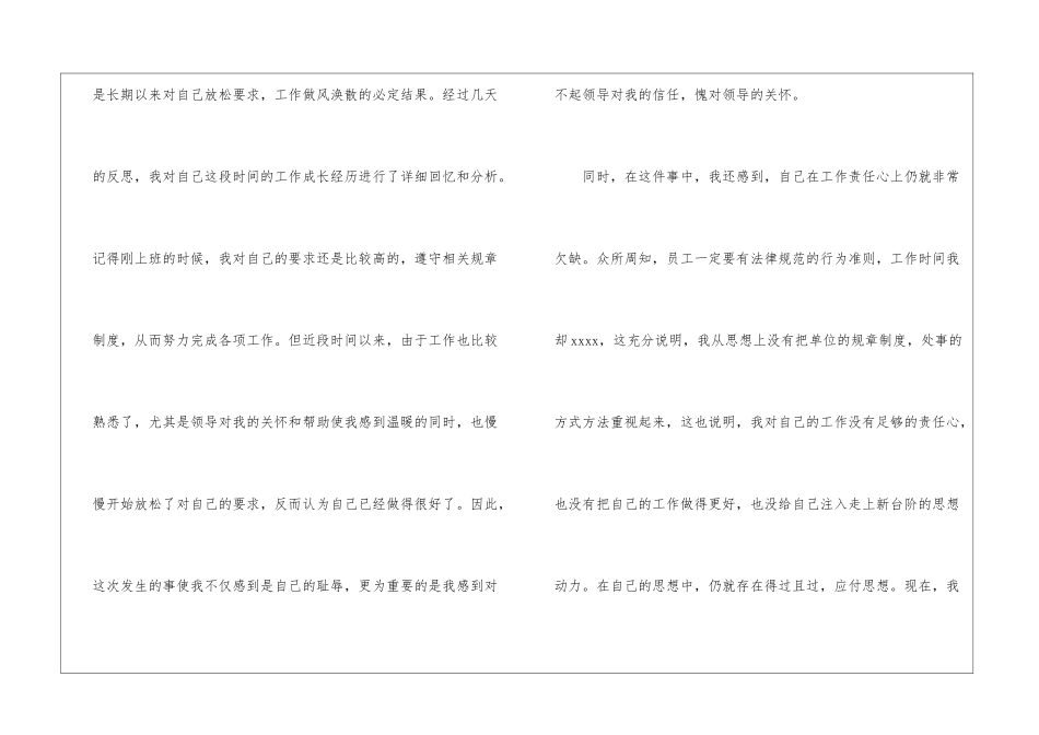 实用的检讨书_第2页