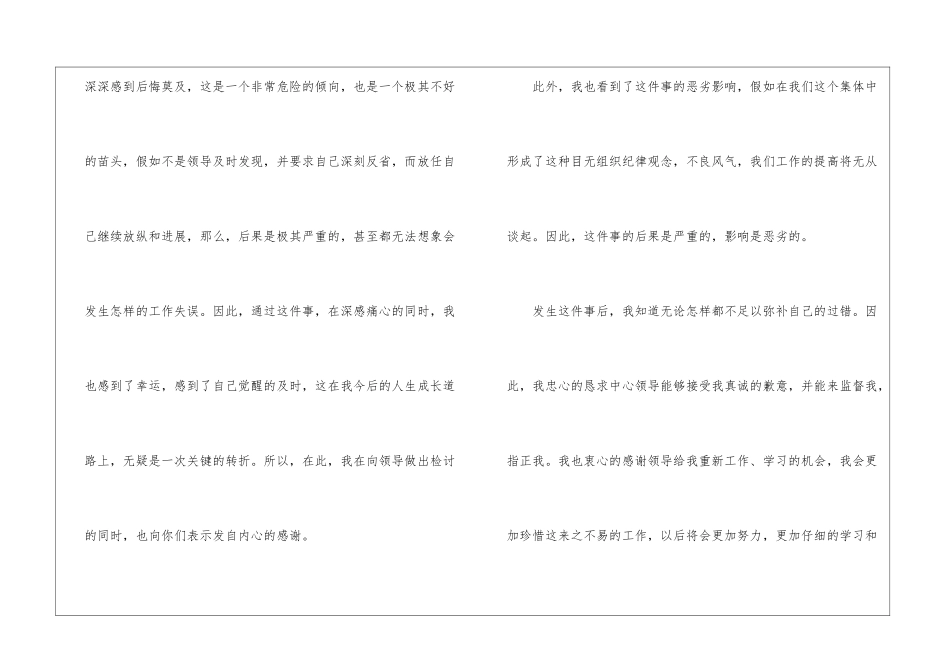 实用的检讨书_第3页