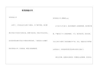 实用的检讨书