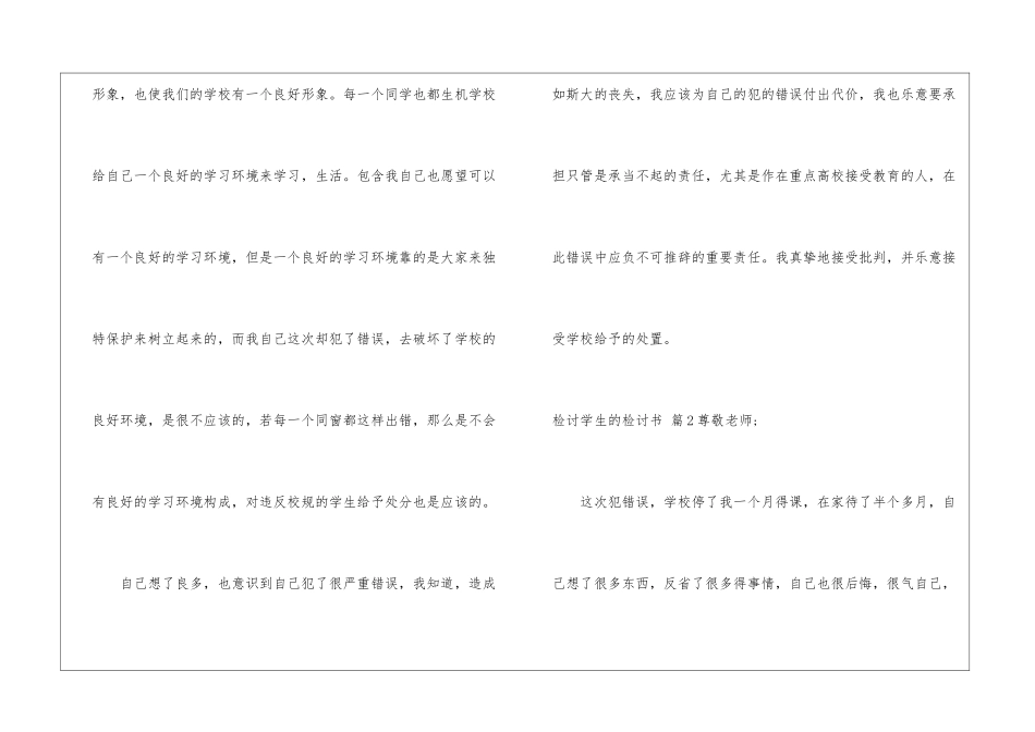 实用的检讨学生的检讨书集合8篇_第3页