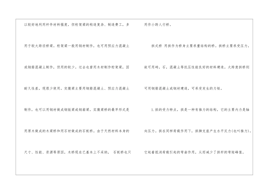 实用的桥梁实习报告四篇_第2页
