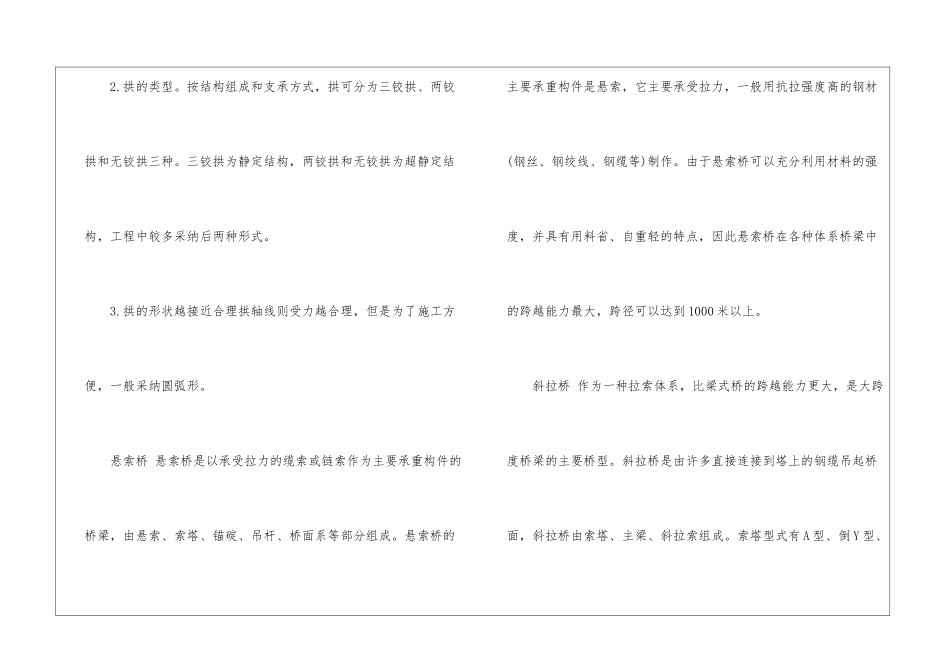 实用的桥梁实习报告四篇_第3页