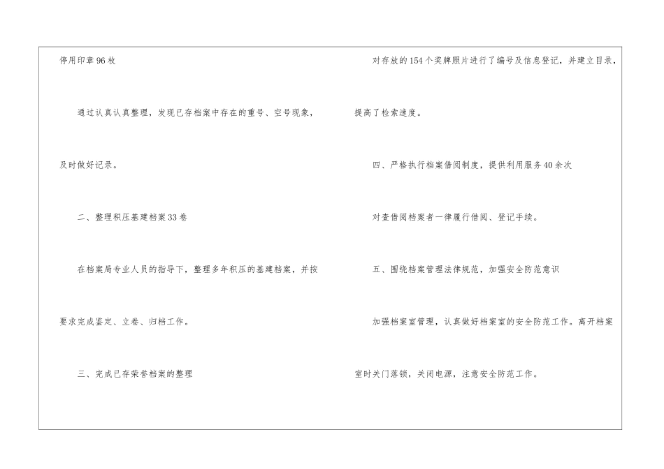 实用的档案室年终工作总结3篇_第2页