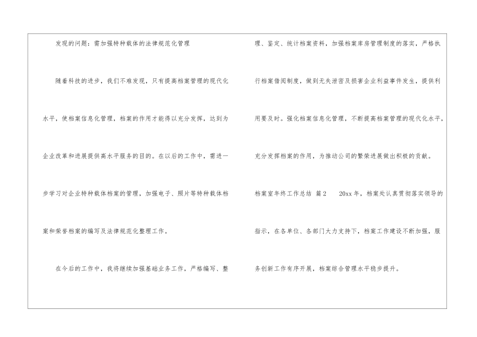 实用的档案室年终工作总结3篇_第3页
