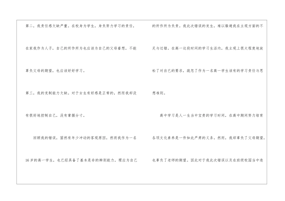 实用的检讨学生的检讨书模板集锦8篇_第2页