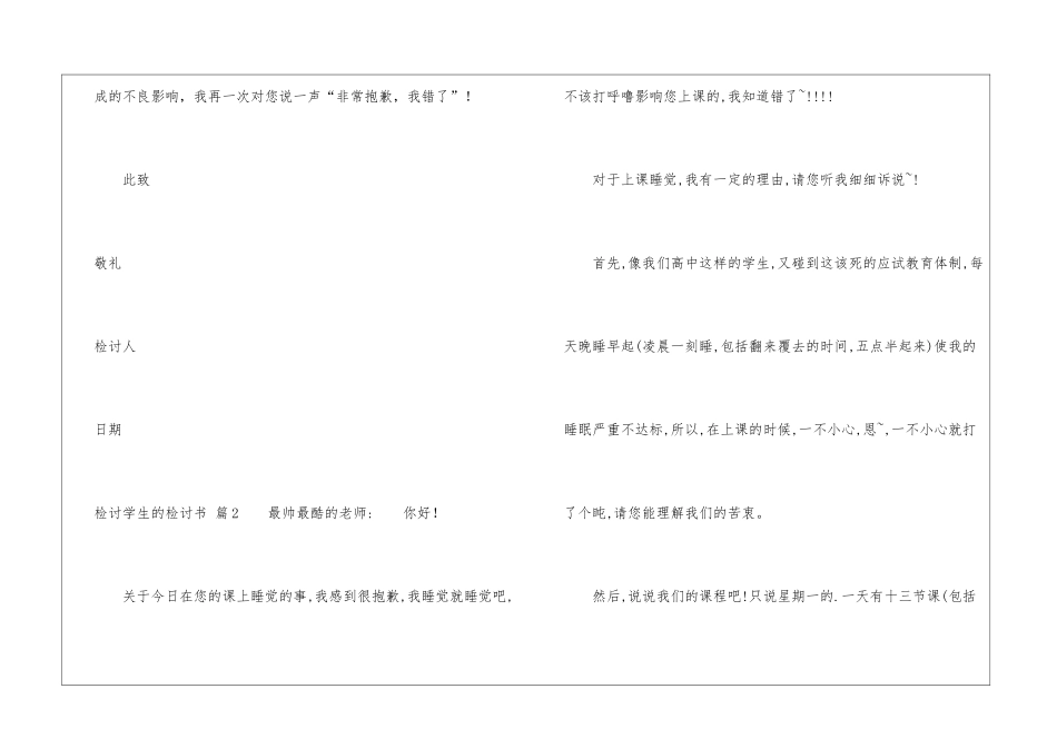 实用的检讨学生的检讨书模板集锦8篇_第3页